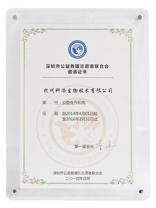 深圳救援隊公益合作機構證書(shū)
